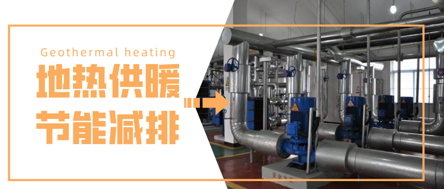 地源熱泵供暖制冷-地大熱能 地源熱泵供暖制冷-地大熱能