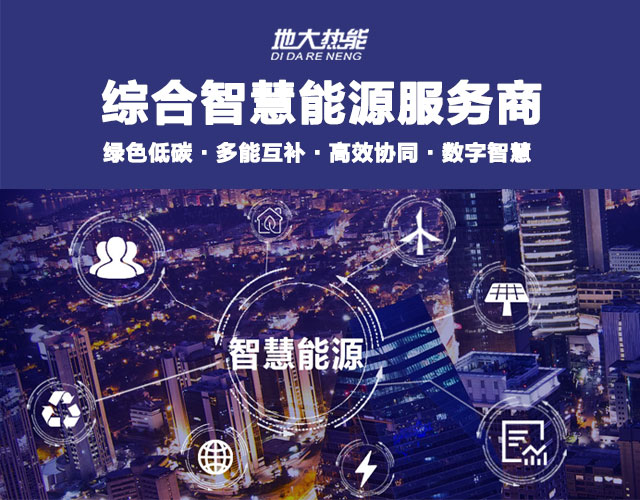 山東食品加工企業綜合智慧能源項目:打造低碳化、智慧化 | 地大熱能 山東食品加工企業綜合智慧能源項目:打造低碳化、智慧化 | 地大熱能