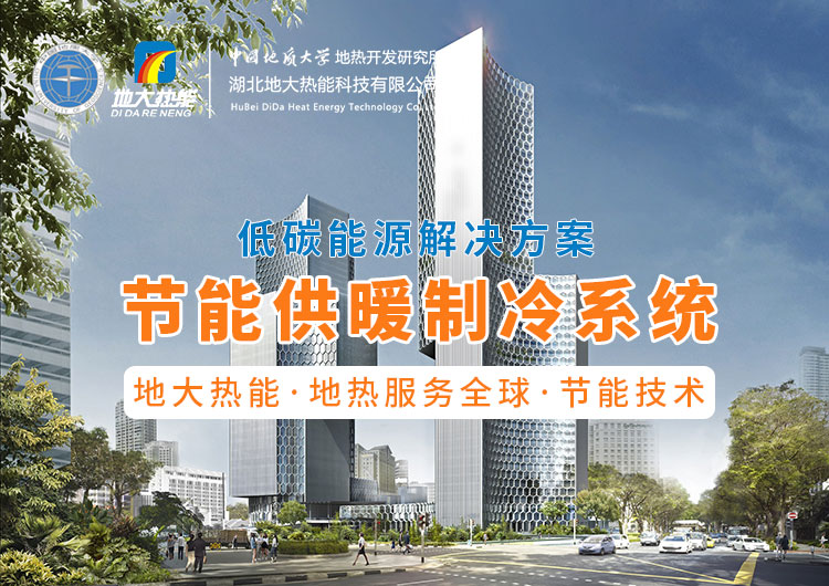 節省30%能源!全國首個地熱供能低碳校園采用江水源熱泵技術-地大熱能 節省30%能源!全國首個地熱供能低碳校園采用江水源熱泵技術-地大熱能