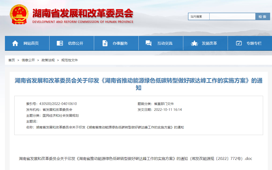 湖南印發(fā)碳達(dá)峰實(shí)施方案:開展淺層地?zé)崮芗幸?guī)模化應(yīng)用-地大熱能 湖南印發(fā)碳達(dá)峰實(shí)施方案:開展淺層地?zé)崮芗幸?guī)模化應(yīng)用-地大熱能