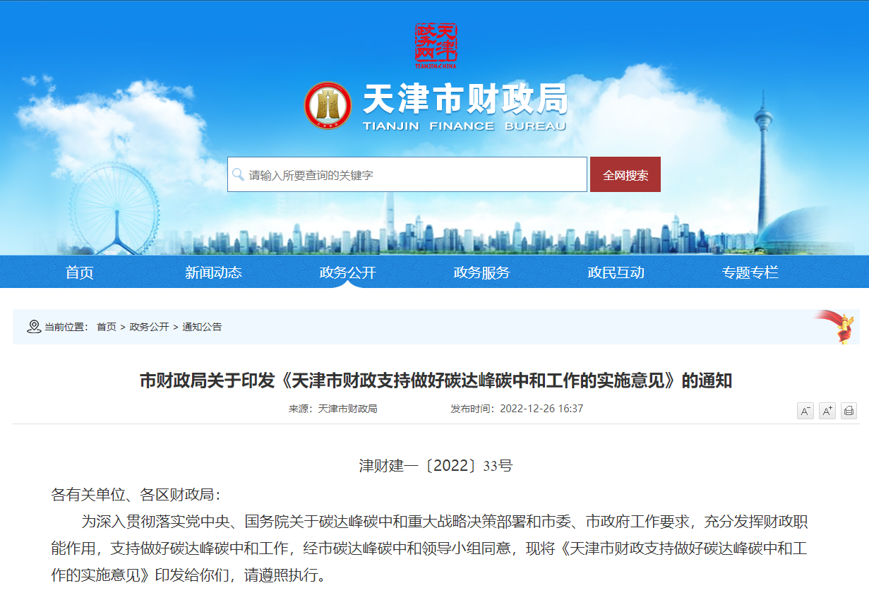 天津發文：財政支持地熱能勘察、開發、利用項目-地大熱能