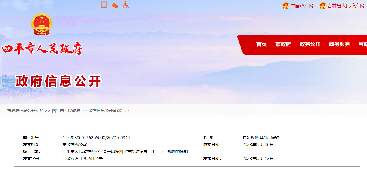 遼寧省四平市：推進地熱在建筑供暖、溫室種植、溫泉入戶應用-地大熱能