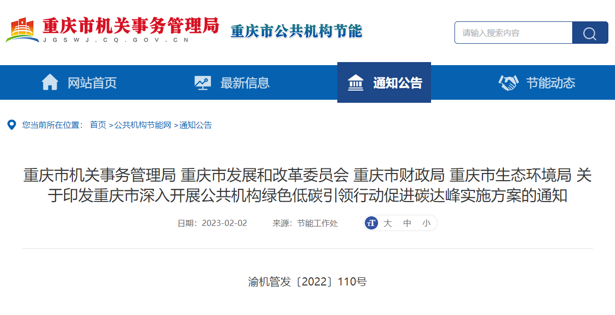 重慶碳達峰實施方案:拓展采用地?zé)帷岜玫榷喾N清潔供暖方式-地大熱能 重慶碳達峰實施方案:拓展采用地?zé)帷岜玫榷喾N清潔供暖方式-地大熱能