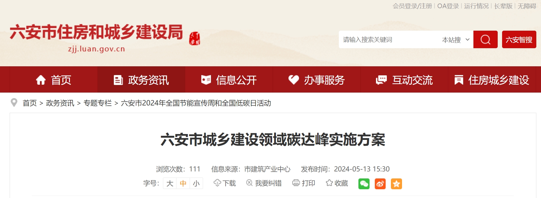 安徽六安市：因地制宜推進(jìn)地?zé)崮?、生物質(zhì)能技術(shù) 深化可再生能源建筑應(yīng)用-地大熱能