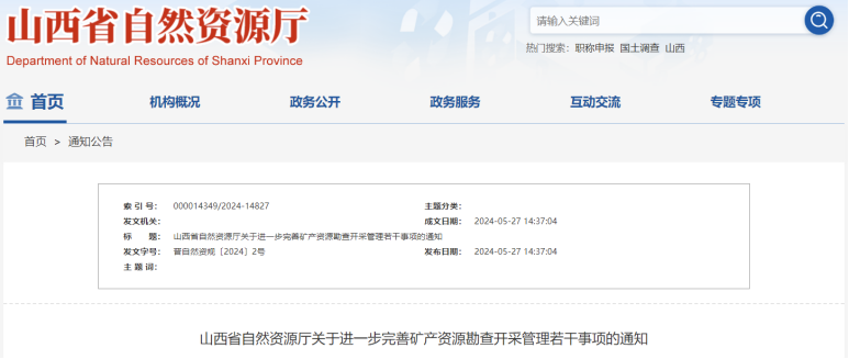 山西新規(guī)出臺!地熱資源勘查開采簡化手續(xù)辦理-地熱開發(fā)利用-地大熱能 山西新規(guī)出臺!地熱資源勘查開采簡化手續(xù)辦理-地熱開發(fā)利用-地大熱能