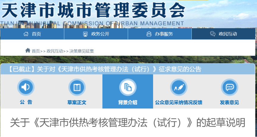 事關供熱溫度!天津擬發供熱考核辦法-地大熱能 事關供熱溫度!天津擬發供熱考核辦法-地大熱能