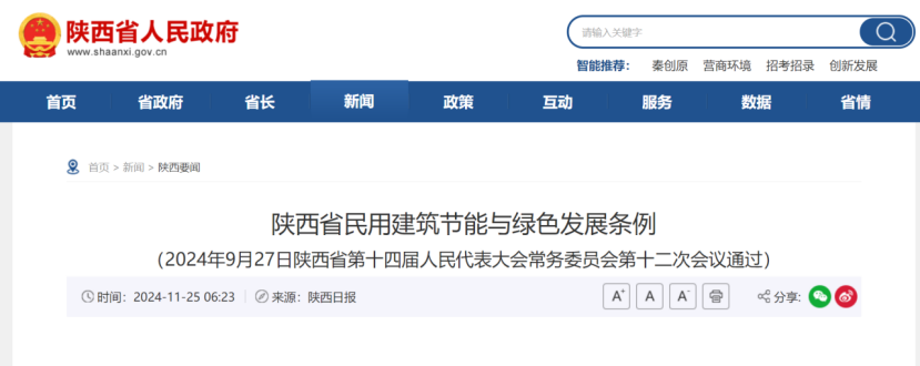 陜西印發(fā)《條例》！明確地熱能在民用建筑中的應用-地大熱能