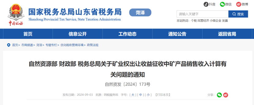 2024年多地公布地熱、礦泉水核定價格-地大熱能