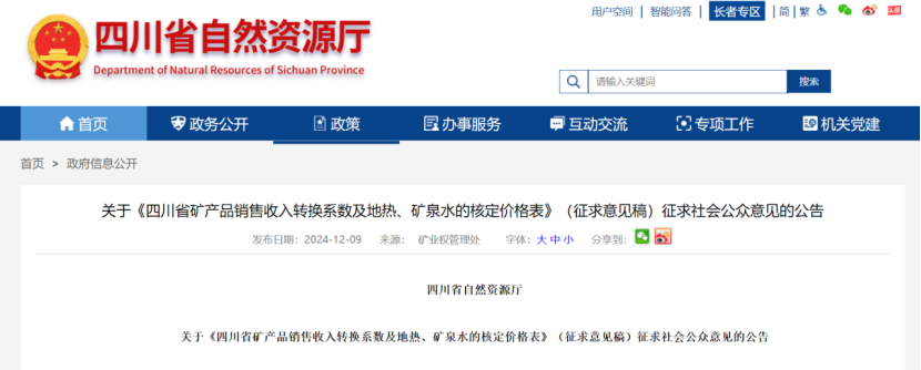 2024年多地公布地熱、礦泉水核定價格-地大熱能