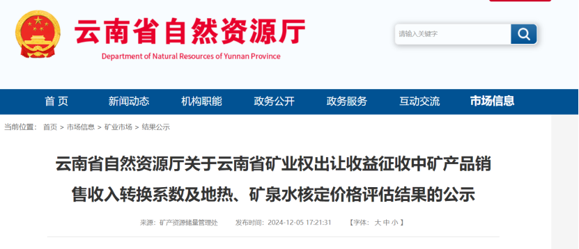 2024年多地公布地熱、礦泉水核定價格-地大熱能