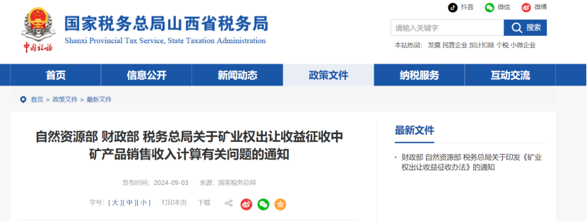 2024年多地公布地熱、礦泉水核定價格-地大熱能