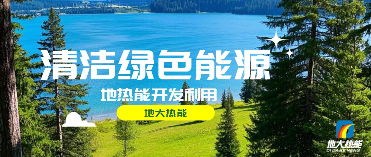 全面解析全球能源開發的現狀、未來趨勢和挑戰-可再生能源開發技術-地大熱能