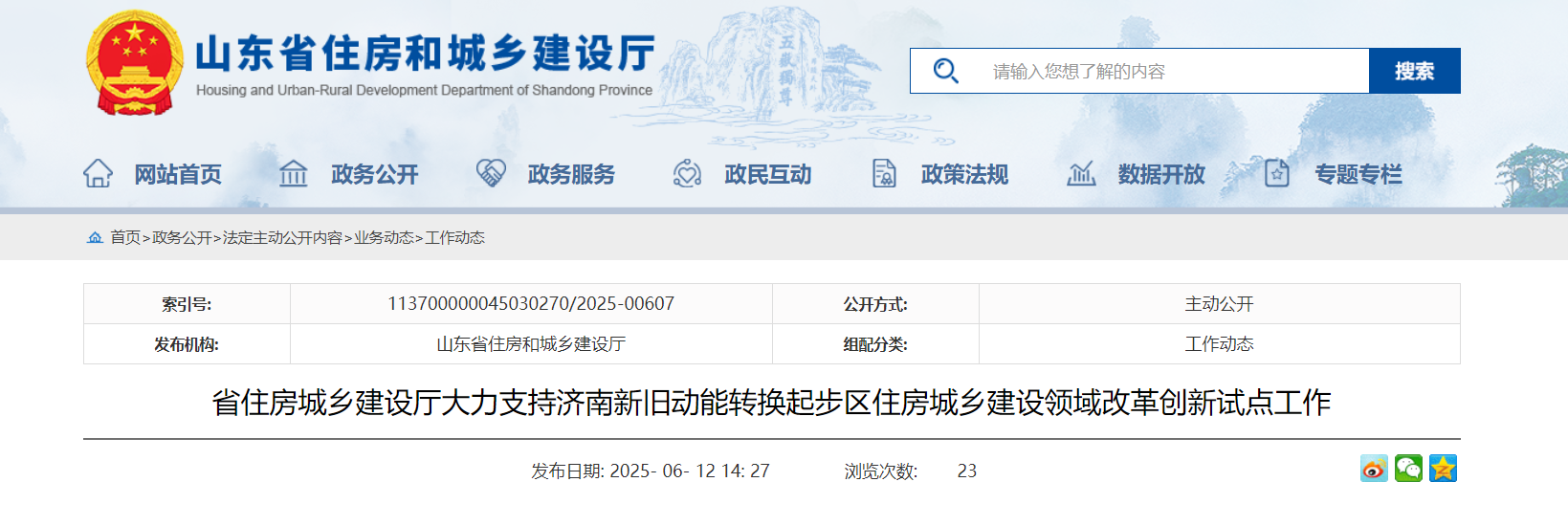 濟南新舊動能轉換：積極推動地源熱泵等綠色低碳技術應用-地大熱能