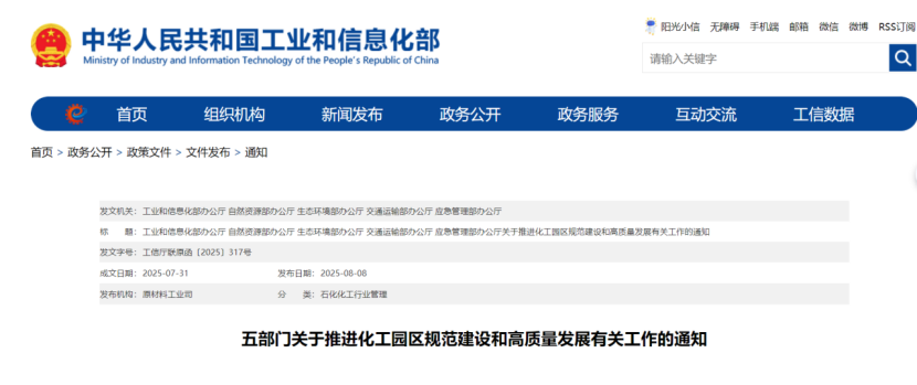 五部門:支持化工園區(qū)在綠色低碳等方面進一步完善提升-零碳綜合服務商-地大熱能 五部門:支持化工園區(qū)在綠色低碳等方面進一步完善提升-零碳綜合服務商-地大熱能