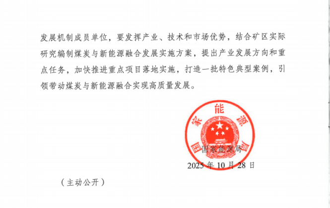國家能源局：因地制宜建設“源網荷儲”協同控制的礦區智能微電網-地大熱能