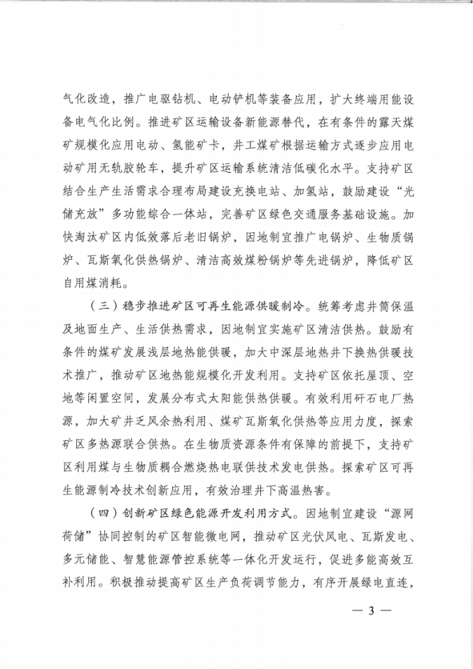 國家能源局：因地制宜建設“源網荷儲”協同控制的礦區智能微電網-地大熱能