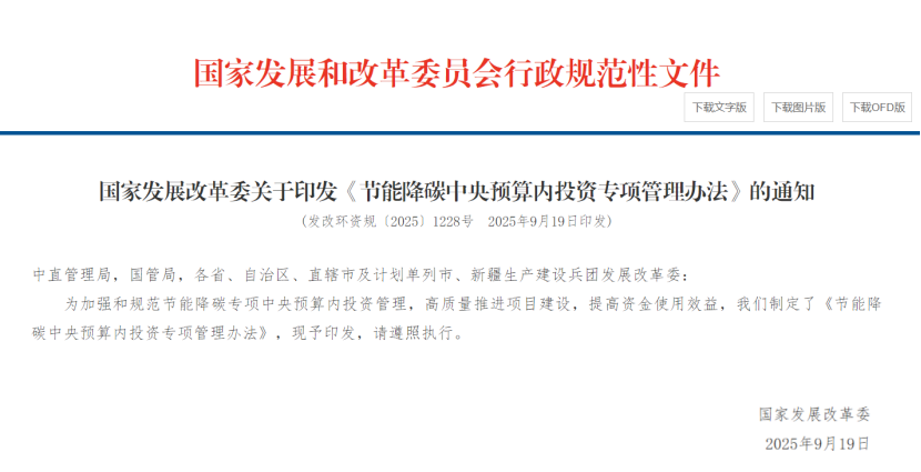 國家發(fā)改委:《節(jié)能降碳中央預算內(nèi)投資專項管理辦法》 支持城鄉(xiāng)居民采用地熱能-地大熱能