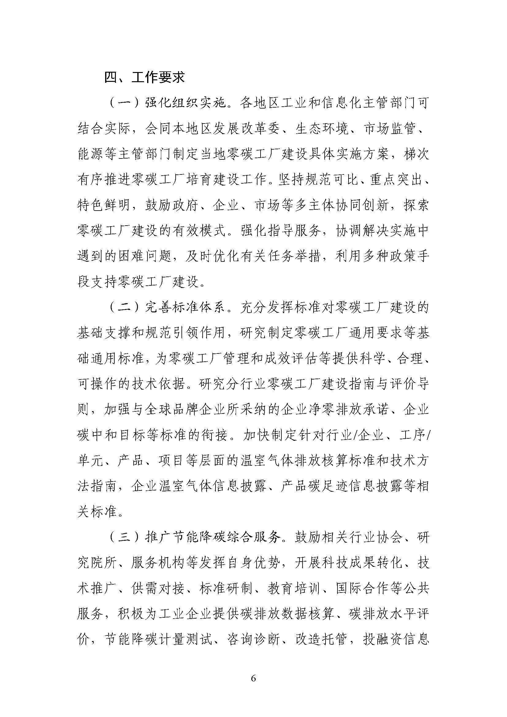 五部門《關于開展零碳工廠建設工作的指導意見》:加快用能結構綠色低碳轉型,實現源頭減碳-地大熱能 五部門《關于開展零碳工廠建設工作的指導意見》:加快用能結構綠色低碳轉型,實現源頭減碳-地大熱能