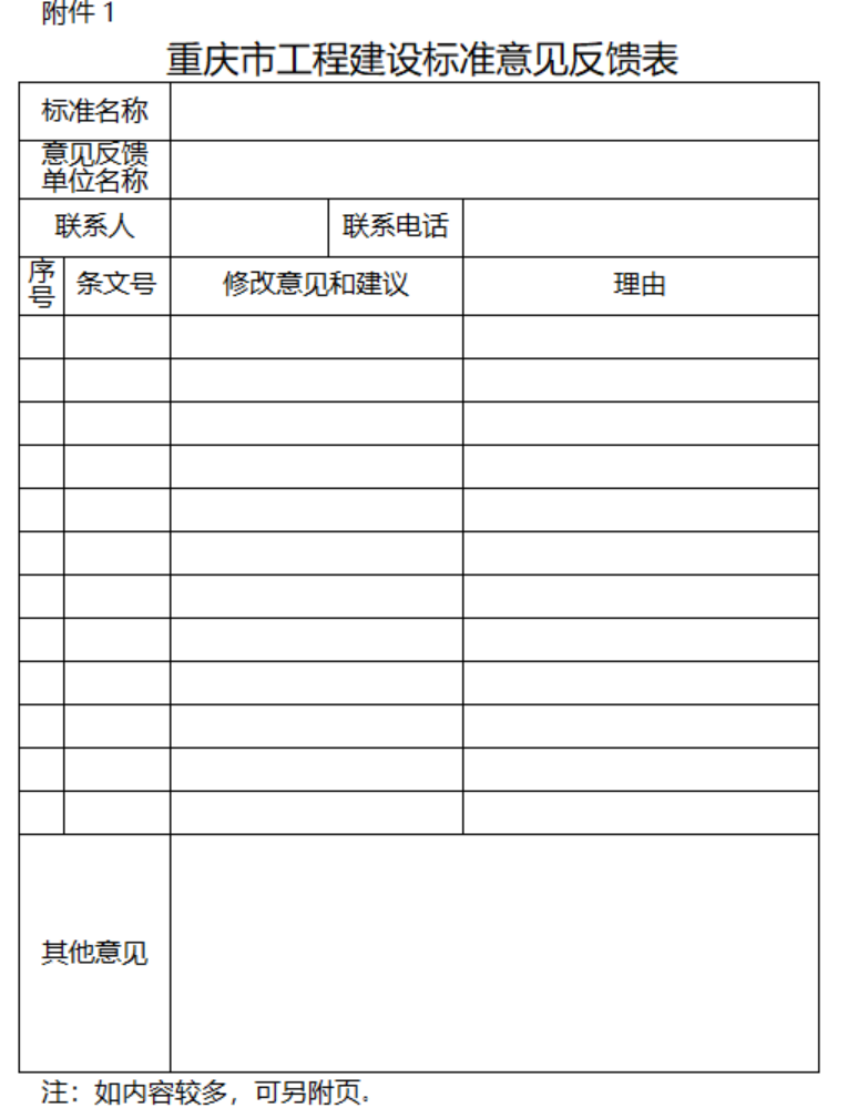 重慶市住建委發(fā)布《公共建筑節(jié)能78%（綠色建筑）設計標準（征求意見稿）》-地大熱能