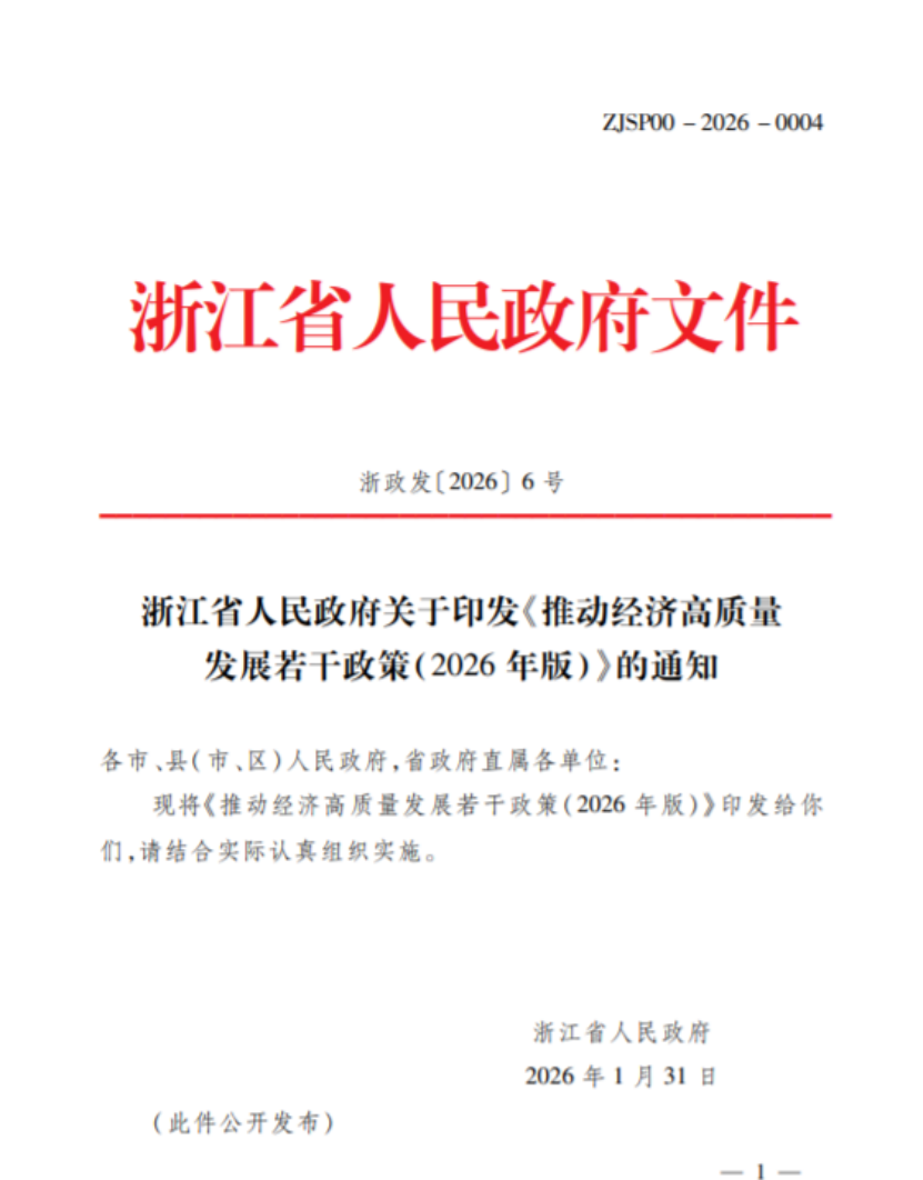 浙江：支持園區實施綠色低碳循環化改造，啟動20個零碳園區建設-地大熱能
