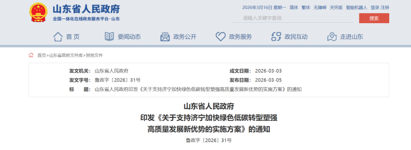 山東濟寧:建設一批綠色工廠、綠色工業園區,支持推進“零碳園區”建設-地大熱能 山東濟寧:建設一批綠色工廠、綠色工業園區,支持推進“零碳園區”建設-地大熱能