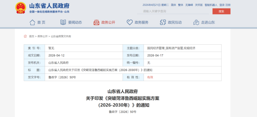 山東：創(chuàng)建一批省級零碳園區(qū)、工廠 加快建設(shè)新型能源體系-地大熱能