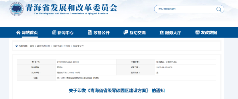 青海省省級(jí)零碳園區(qū)建設(shè)方案：到2030年 力爭建成5-6個(gè)省級(jí)零碳園區(qū)-地大熱能