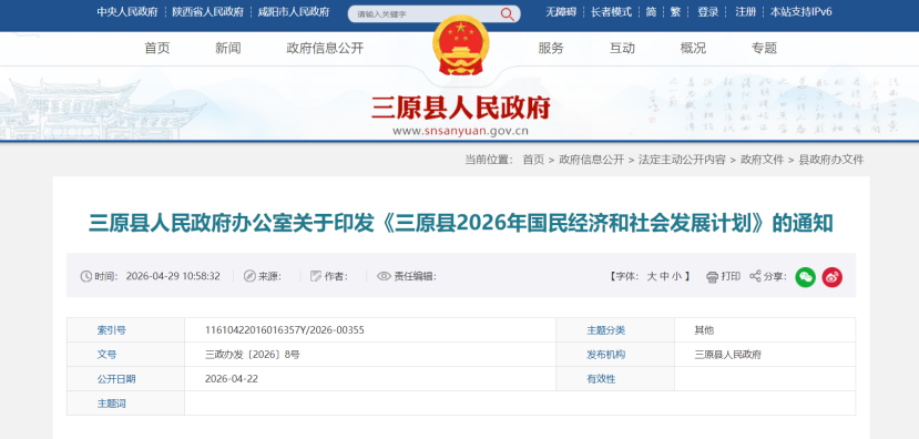 陜西三原縣：力爭率先在全省建成縣域國家級高新區、國家級零碳園區-地大熱能