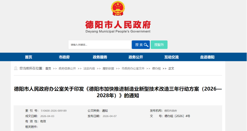 四川德陽：到2028年建成綠色工廠50個、綠色工業(yè)園區(qū)10個-地大熱能