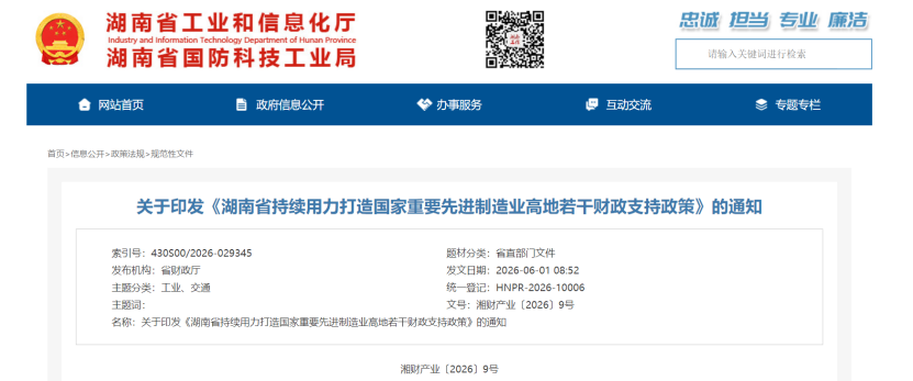 最高獎勵300萬！湖南省先進制造業(yè)節(jié)能降碳財政支持政策印發(fā)-地大熱能