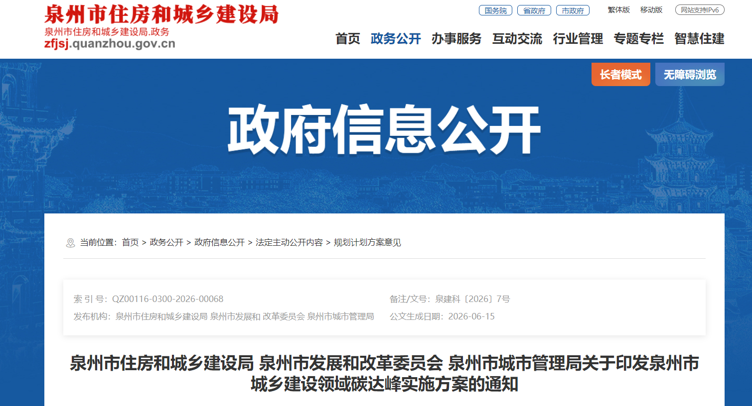 泉州市城鄉建設領域碳達峰實施方案:加大城鎮建筑可再生能源應用 推廣應用可再生能源-地大熱能 泉州市城鄉建設領域碳達峰實施方案:加大城鎮建筑可再生能源應用 推廣應用可再生能源-地大熱能